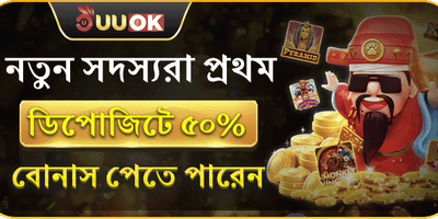 নতুন সদস্য বোনাস promotion