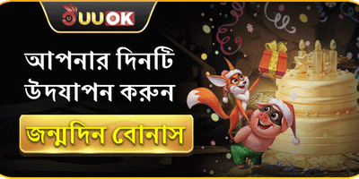 বিজয়ী জন্মদিনের বিশেষ বোনাস promotional banner