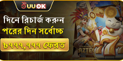দৈনিক মেগা রিচার্জ ক্যাশব্যাক promotional banner