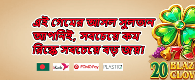 ১০০% প্রথম ডিপোজিট বোনাস promotional banner
