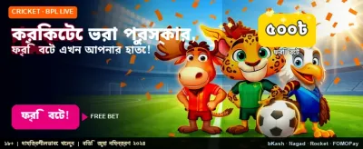 বড় বোনাস জিতুন আজই! banner image